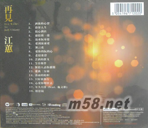 再見江蕙(限量NEW XRCD)專輯背面圖片