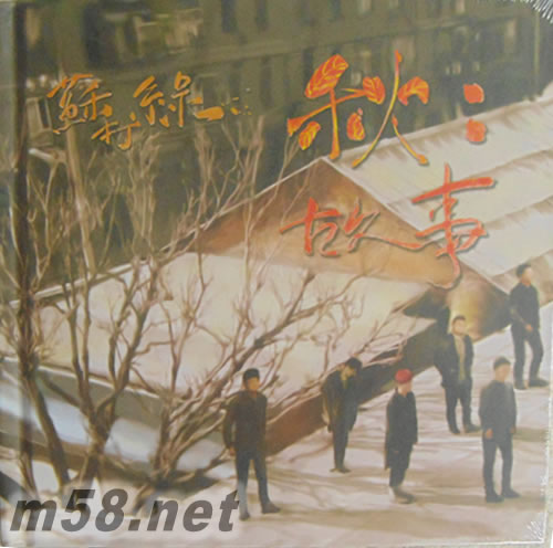 秋 故事 臺版專輯正面圖片