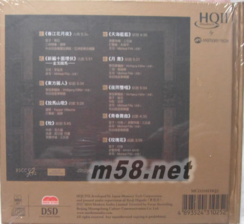 趙聰 琵琶演奏家 聆聽中國 HQII HQCD (劉漢盛棒喝)專輯背面圖片