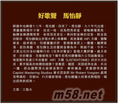 好歌聲LISTENTOME專輯背面圖片