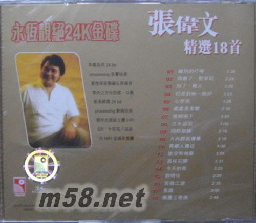精選18首 永恒靚絕24K金碟專輯背面圖片