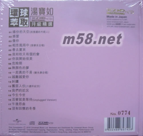 環(huán)球萃取K2HD 升級(jí)精選專輯背面圖片