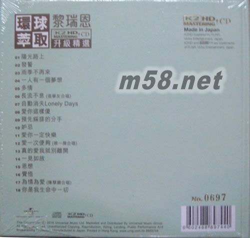環(huán)球萃取K2HD升級(jí)精選專輯背面圖片