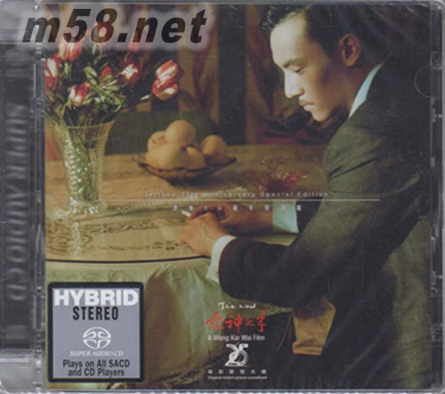 愛神之手電影原聲SACD專輯正面圖片