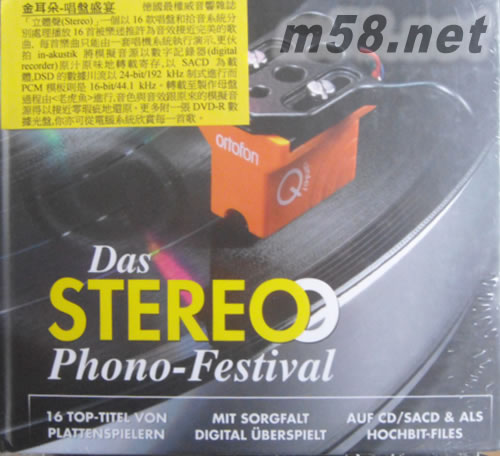 金耳朵-唱盤盛宴(Das Stereo: Phone-Festival) SACD專輯正面圖片