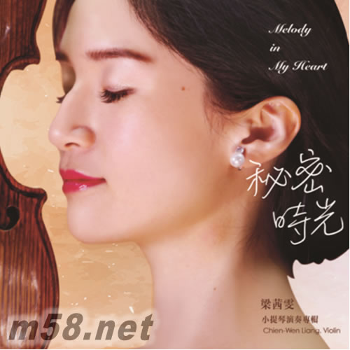 秘密時光專輯正面圖片