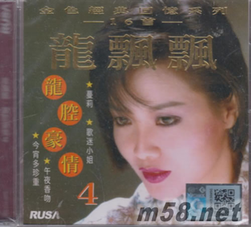 龍腔豪情4專輯正面圖片