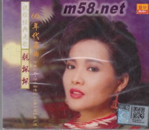 60年代名曲專輯正面圖片