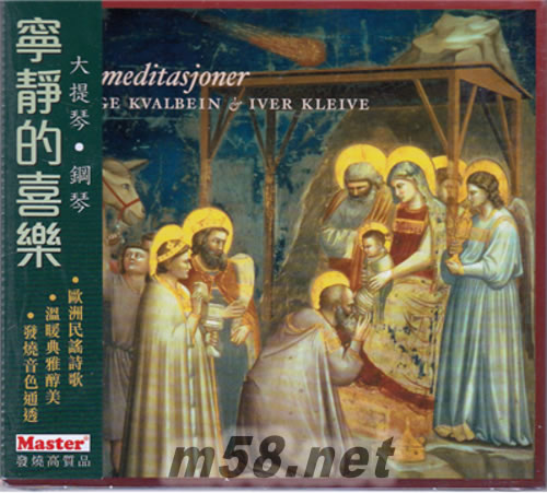 寧?kù)o的喜樂(lè)Aage Kvalbein & Iver Kleive Julemeditasjoner 圣誕沉思 大提琴與鋼琴專(zhuān)輯正面圖片