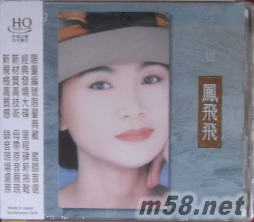 浮世情懷(飛躍藝人工作室)(日本製HQCD)限量版專輯正面圖片