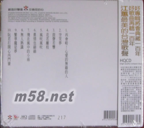 臺灣紅歌(飛躍藝人工作室)(日本製HQCD)限量版專輯背面圖片