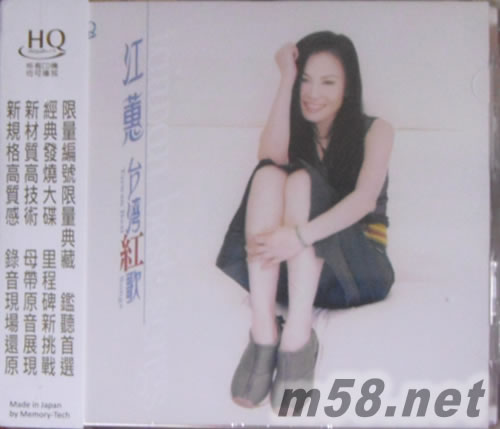 臺灣紅歌(飛躍藝人工作室)(日本製HQCD)限量版專輯正面圖片