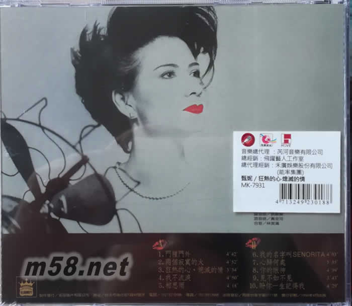 狂熱的心 熄滅的情 限量500張專輯背面圖片