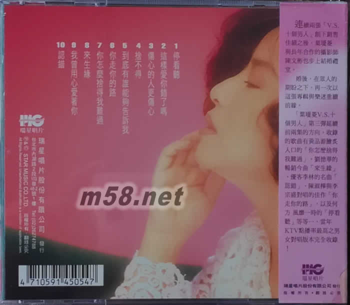 葉璦菱 點歌集 9專輯背面圖片