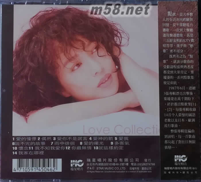 葉璦菱 點歌集1專輯背面圖片
