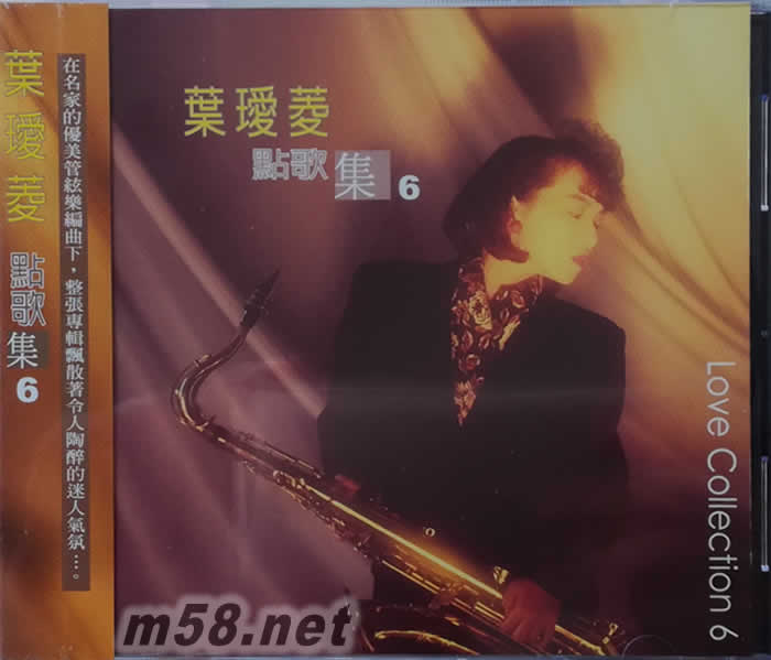 葉璦菱 點歌集 6專輯正面圖片