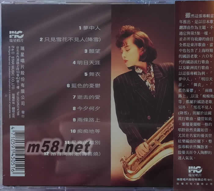 葉璦菱 點歌集 6專輯背面圖片