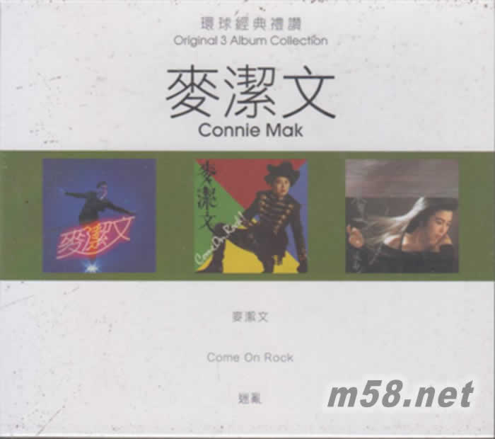 環球經典禮贊 3 IN 1 麥潔文 3CD套裝專輯正面圖片