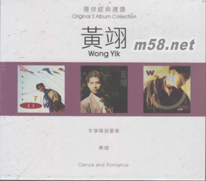 環球經典禮贊 3 IN 1 黃翊 3CD套裝專輯正面圖片