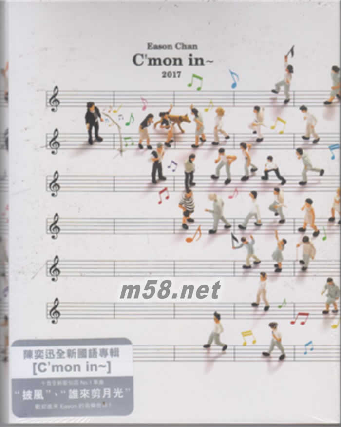 2017全新國語專輯 C mon in專輯正面圖片