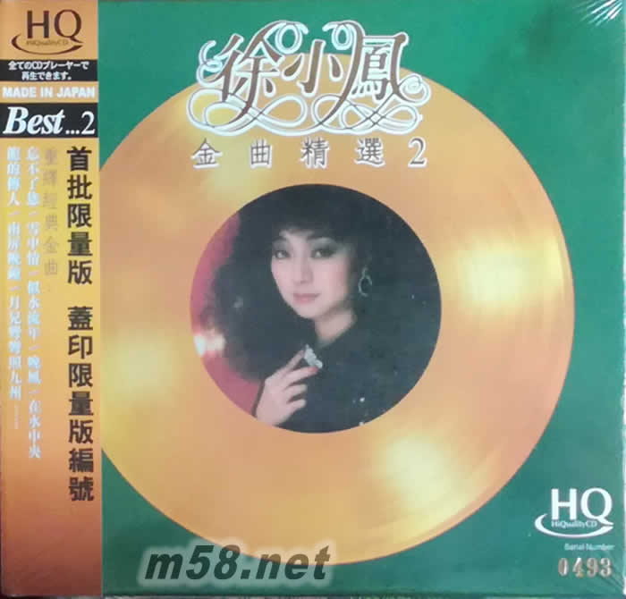 金曲精選 2 (HQCD)綠色封面 首批限量版專輯正面圖片