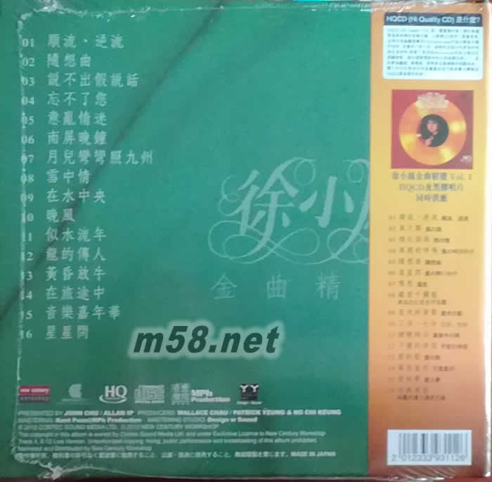 金曲精選 2 (HQCD)綠色封面 首批限量版專輯背面圖片