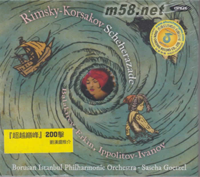 里姆斯基:天方夜譚 RIMSKY KORSAKOV SCHEHERAZADE(劉漢盛推介 超越巔峰200擊入圍CD)專輯正面圖片