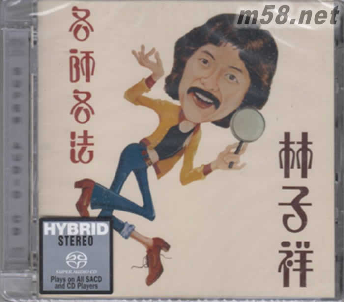 各師各法 SACD專輯正面圖片