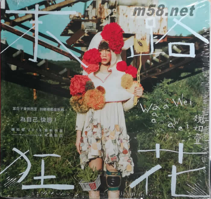 末路狂花專輯正面圖片