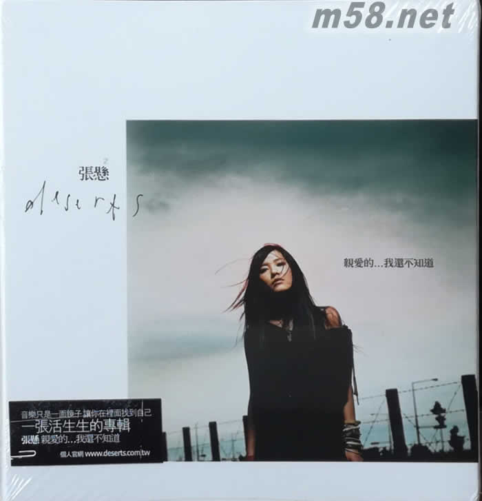 親愛的...我還不知道專輯正面圖片