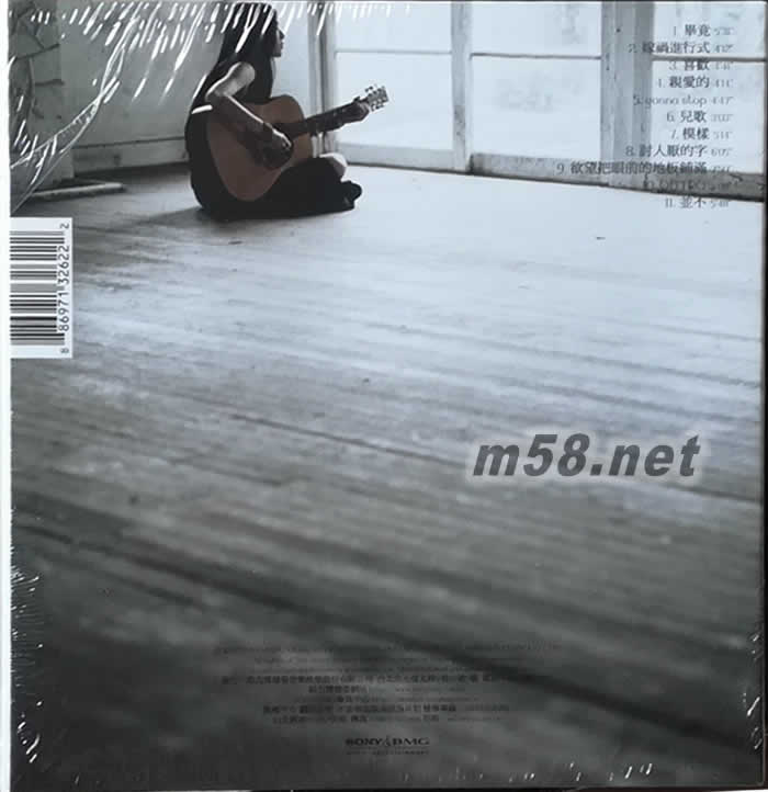 親愛的...我還不知道專輯背面圖片