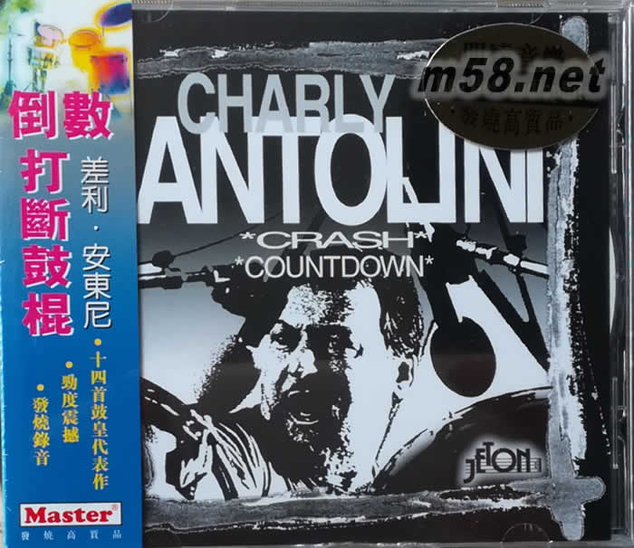 CRASH COUNTDOWN 倒數—打斷鼓棍 差利.安東尼精選專輯正面圖片