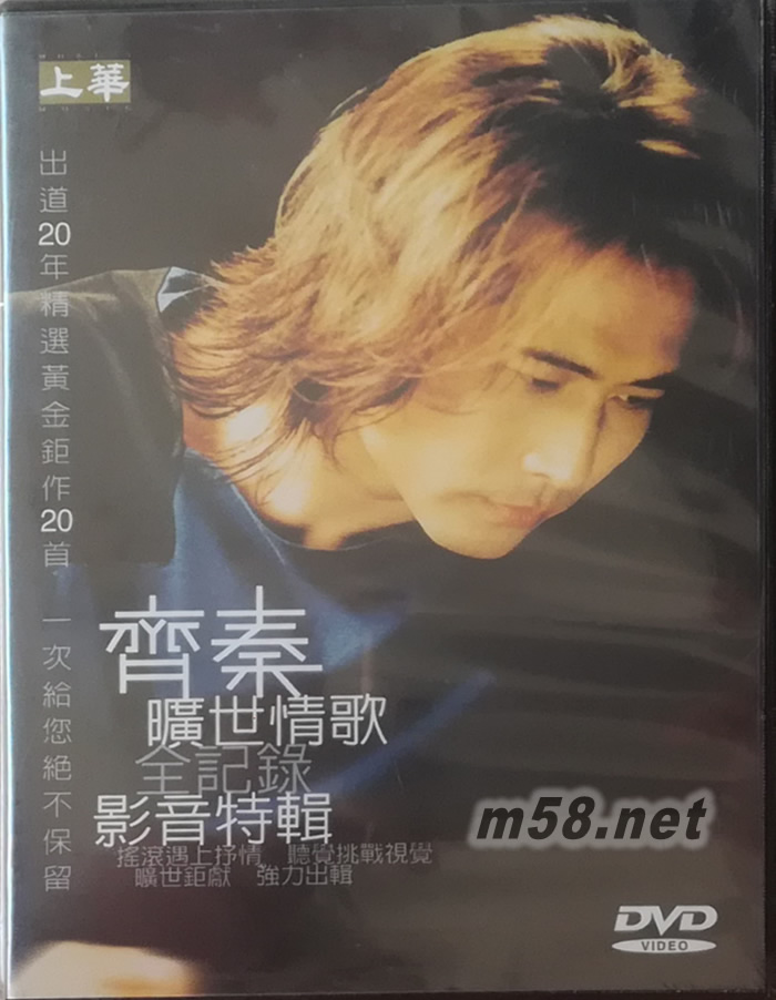 曠世情歌全記錄影音特輯卡拉OKDVD專輯正面圖片