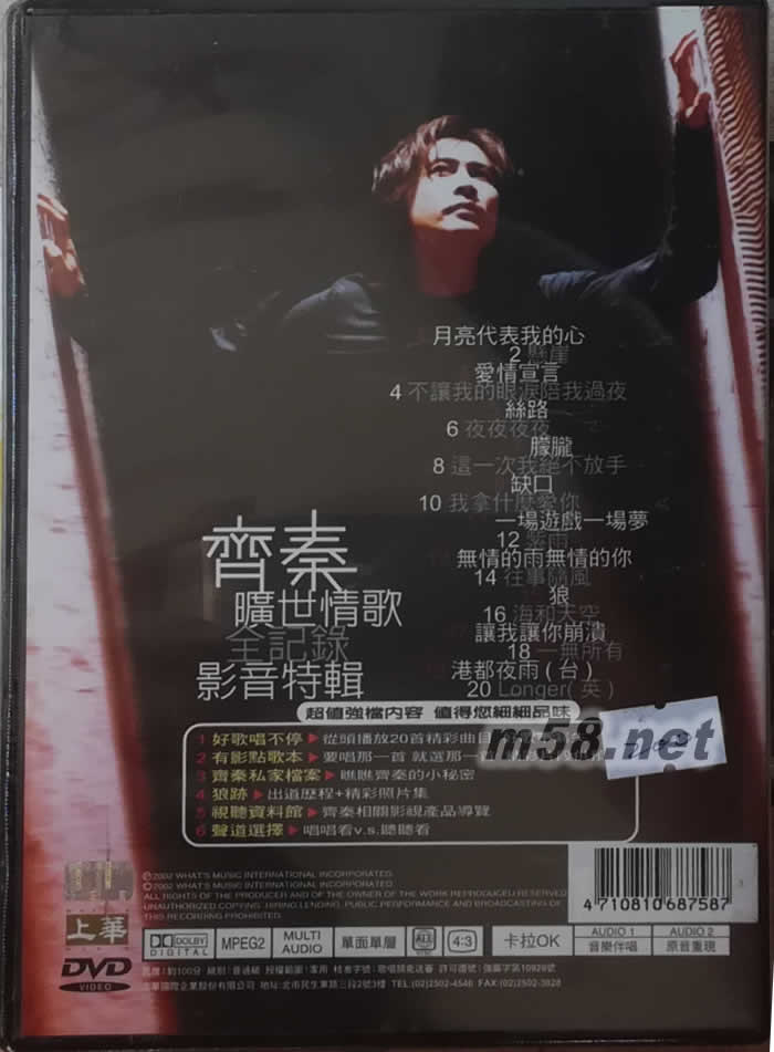曠世情歌全記錄影音特輯卡拉OKDVD專輯背面圖片