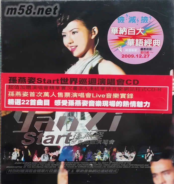 孫燕姿Start世界巡回演唱會CD專輯正面圖片
