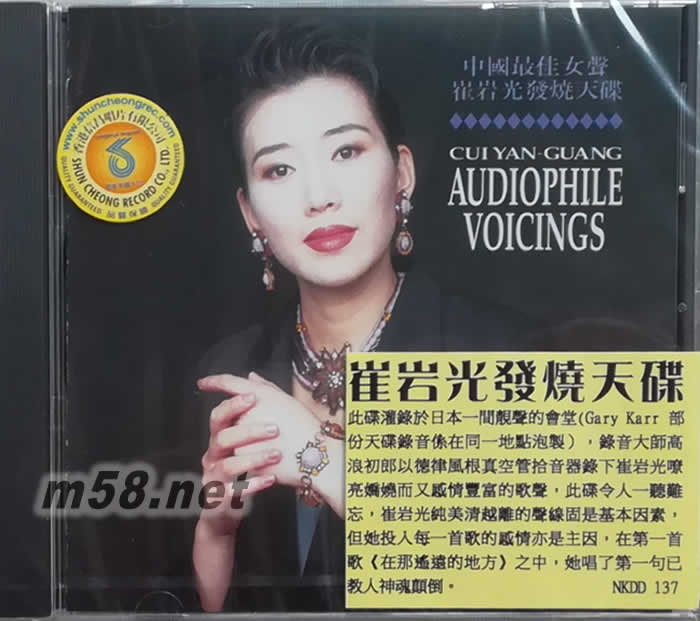 中國名曲 Audiophile Voicings 發燒天碟 南泥灣 黑色封面專輯正面圖片