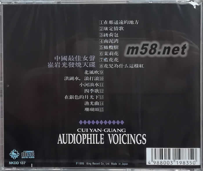 中國名曲 Audiophile Voicings 發燒天碟 南泥灣 黑色封面專輯背面圖片