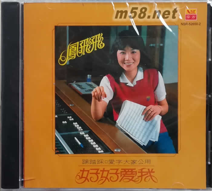 好好愛我(新加坡版)專輯正面圖片