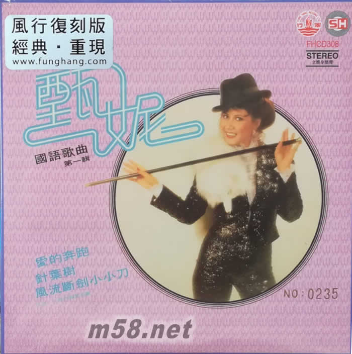 國(guó)語歌曲第一輯 (風(fēng)行復(fù)刻版)專輯正面圖片