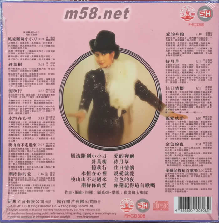 國(guó)語歌曲第一輯 (風(fēng)行復(fù)刻版)專輯背面圖片