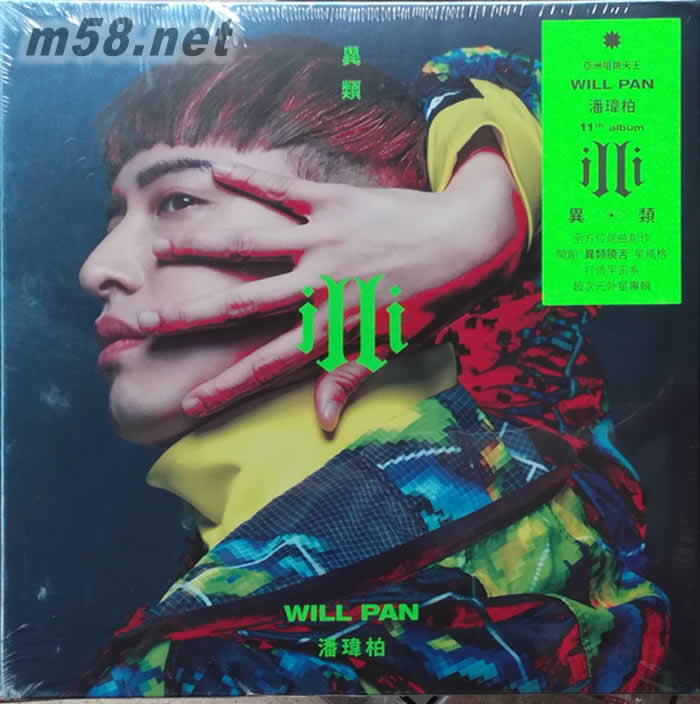 illi 異類專輯正面圖片