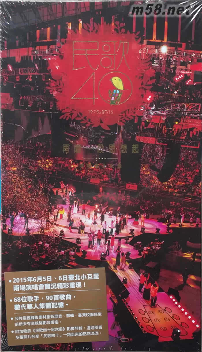 民歌40年(1975-2015) 再唱一段思想起 3DVD專輯正面圖片