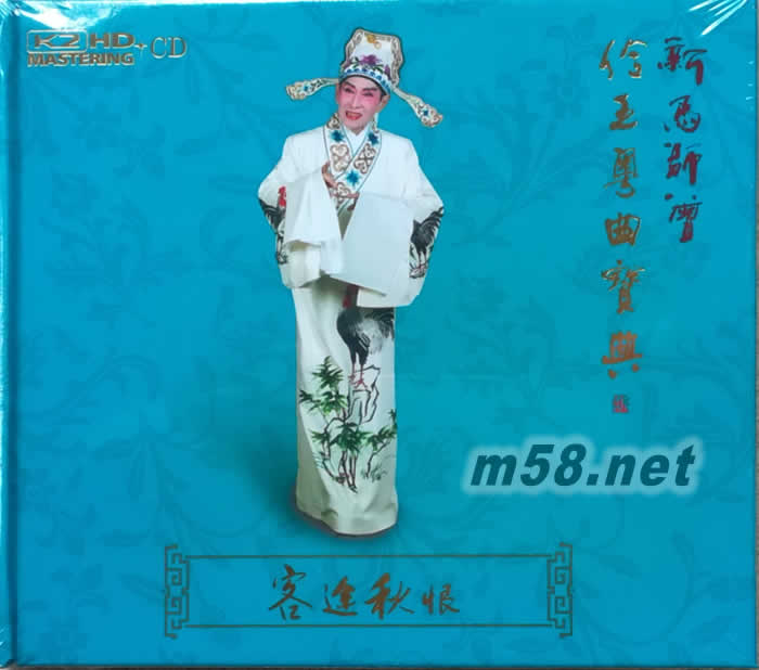 客途秋恨 (K2HD)專輯正面圖片