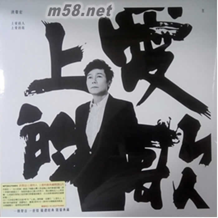 上愛的人 上愛的歌典藏精選 黑膠專輯正面圖片