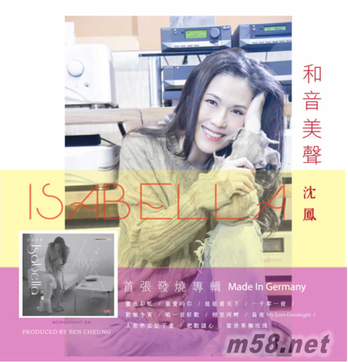 和音美聲 Isabella專輯正面圖片