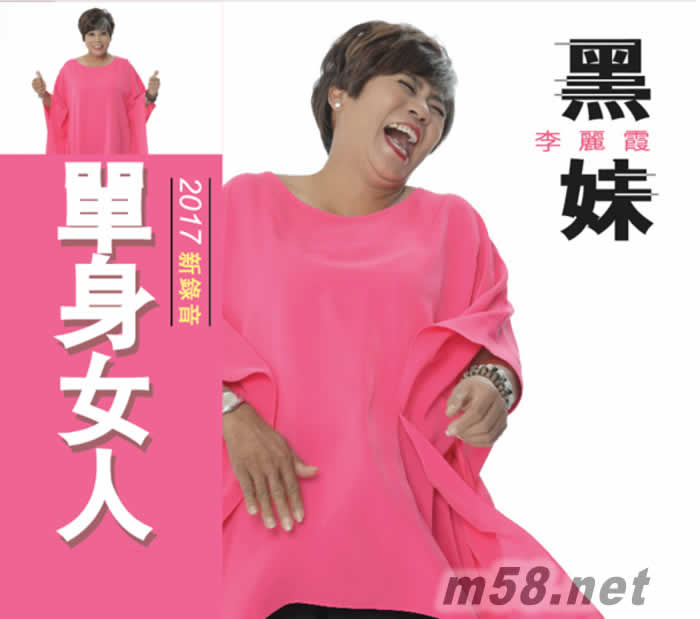 黑妹專輯正面圖片