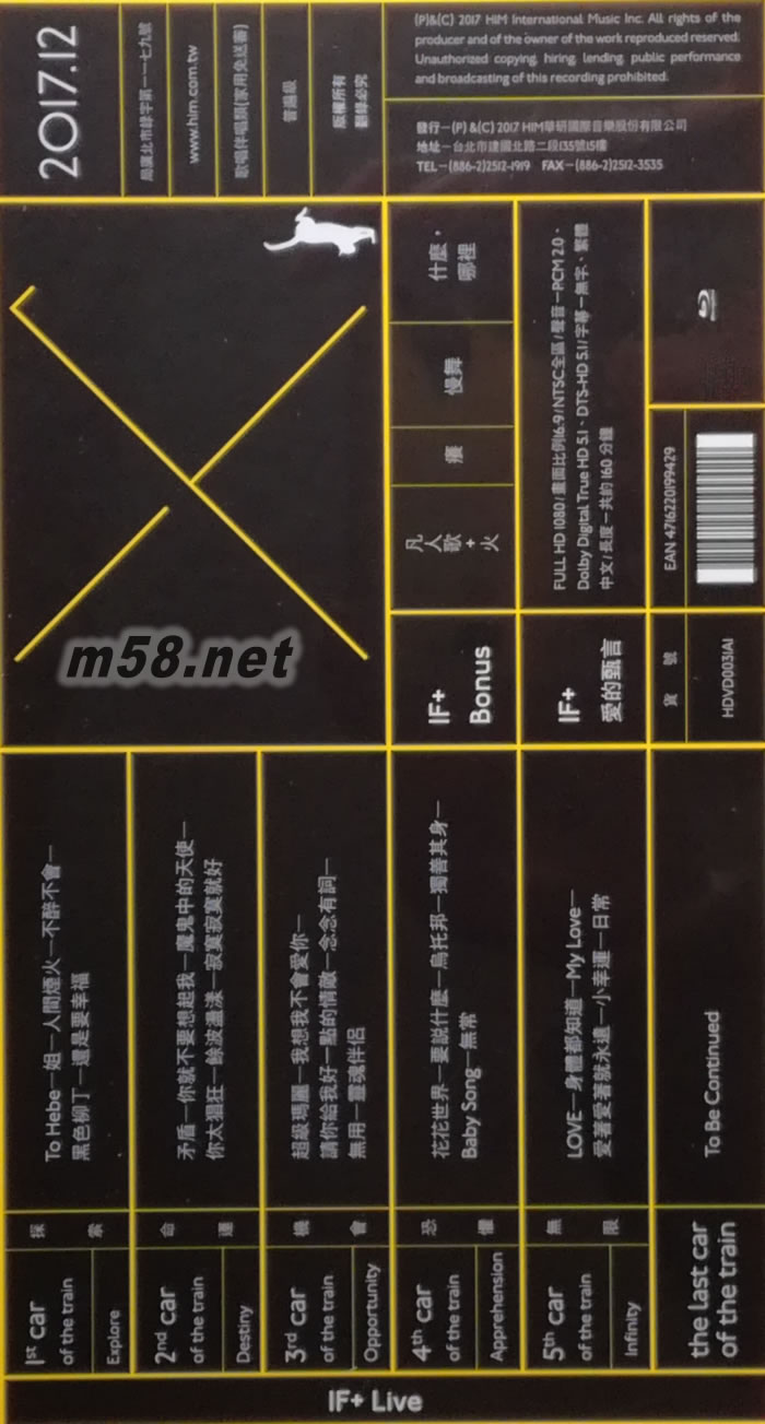 IF ONLY 如果 田馥甄巡迴演唱會 PLUSL IVE BD 長條豪華版曲目正面圖片