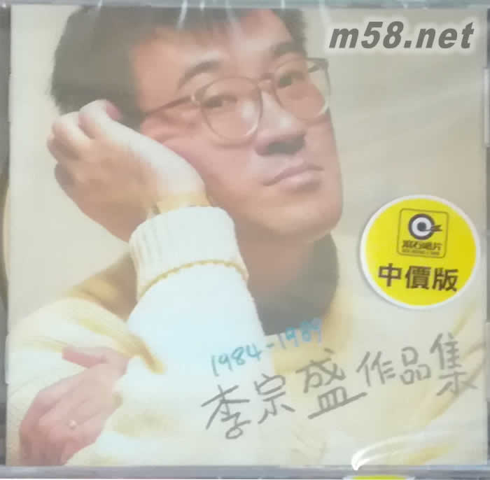 1984-1989李宗盛作品集專輯正面圖片