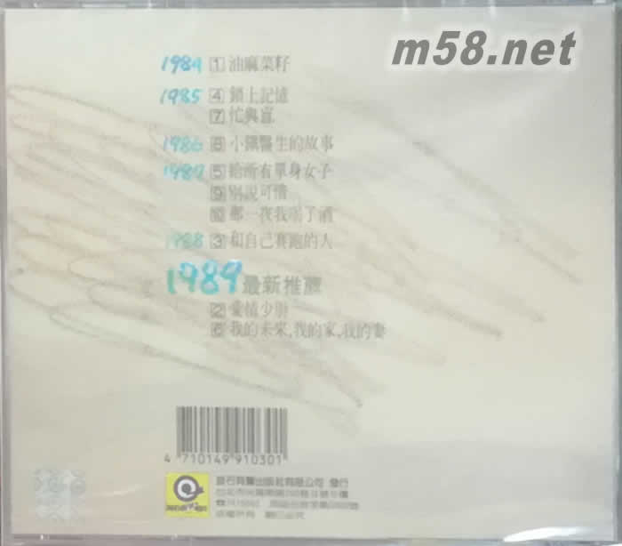 1984-1989李宗盛作品集專輯背面圖片