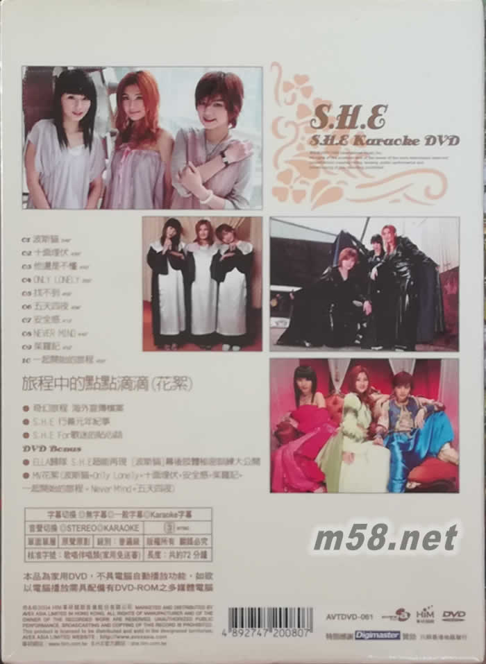 奇幻旅程影音館 Karaoke (DVD)專輯背面圖片